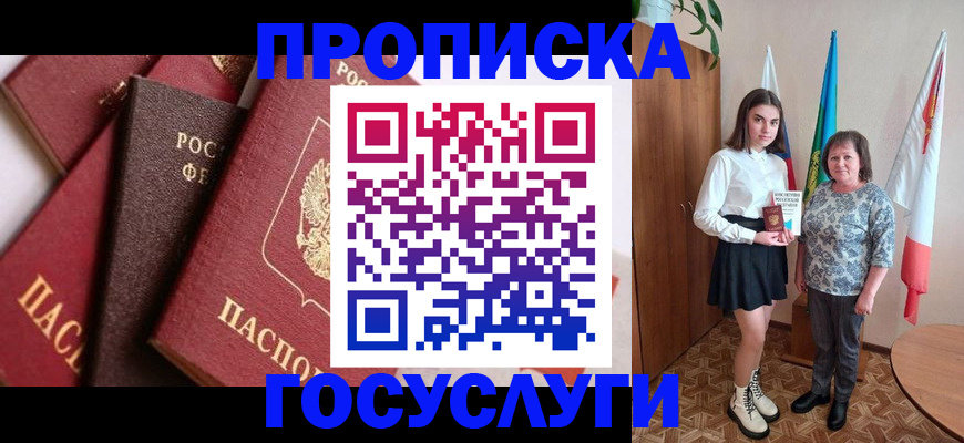 прописка ребенка в Сердобске