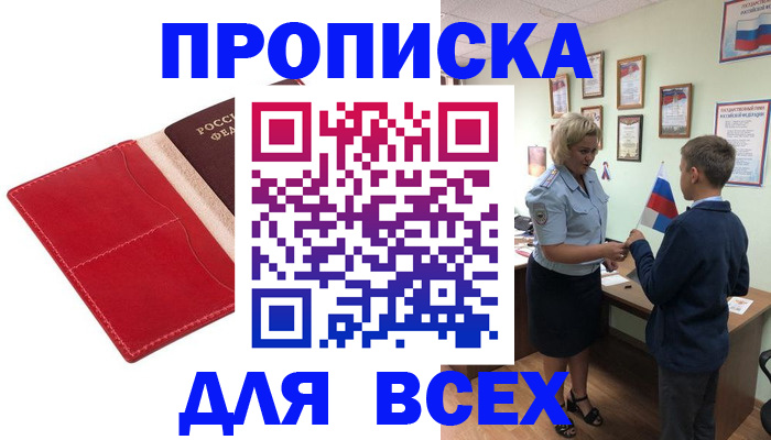 где прописаться в Сердобске